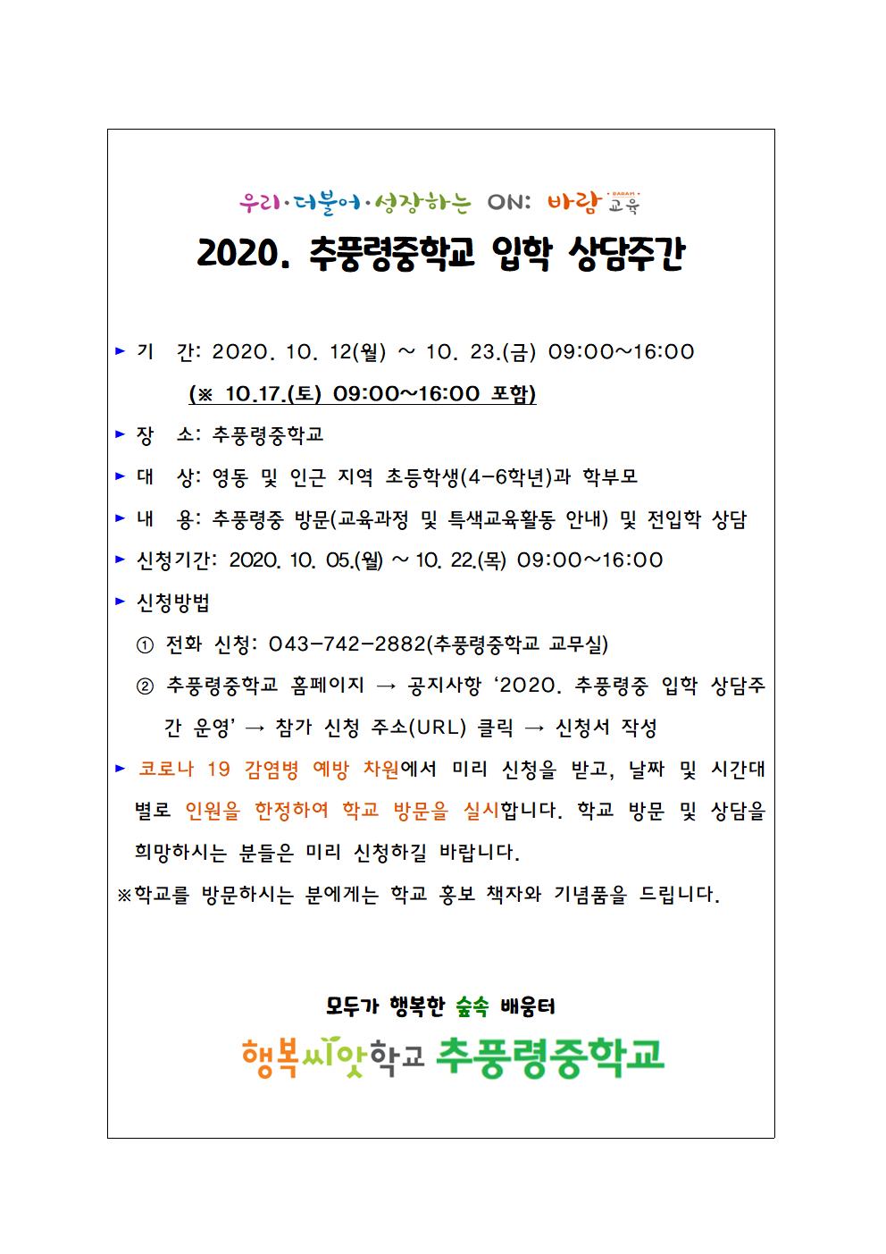 2020. 추풍령중학교 입학 상담 주간(사진)001