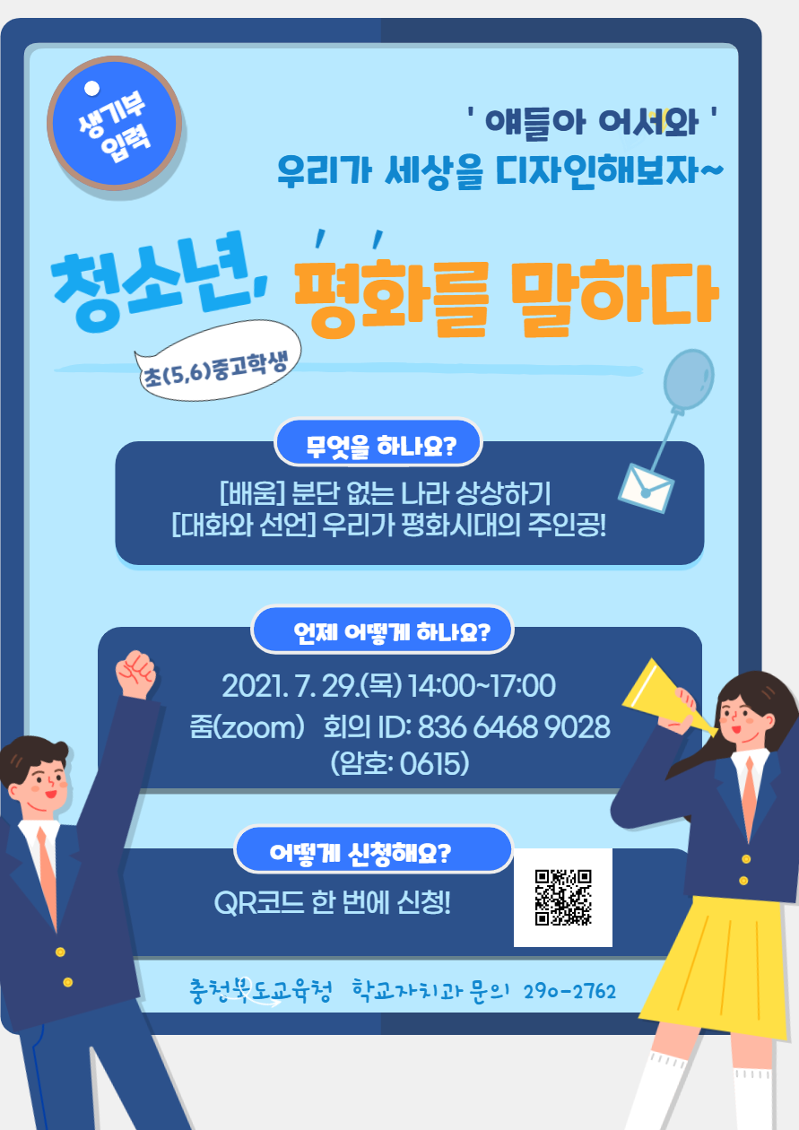 2. 2021. 이야기마당 청소년 평화를 말하다 포스터