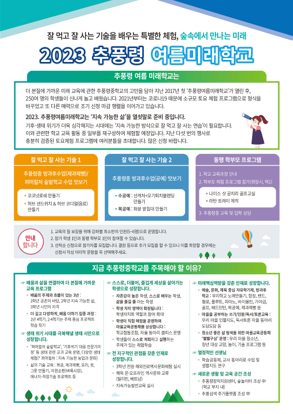 여름미래학교-참가신청 안내문(최종)_2